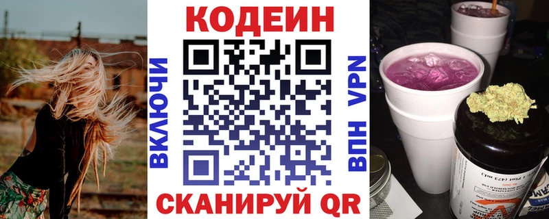 Кодеиновый сироп Lean Purple Drank  Чкаловск 